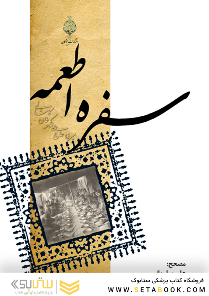 سفره اطعمه