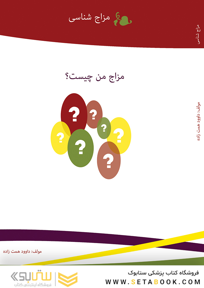 مزاج شناسی