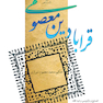 قرابادین معصومی