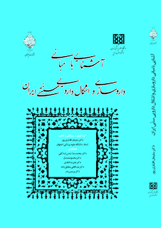 عکس آشنایی با مبانی داروسازی و اشکال دارویی سنتی ایران