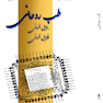 طب روحانی رذایل نفسانی فضایل نفسانی