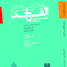 مجمع الفواید