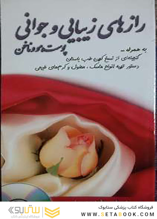 رازهای زیبایی و جوانی پوست مو ناخن