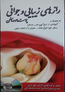 عکس رازهای زیبایی و جوانی پوست مو ناخن