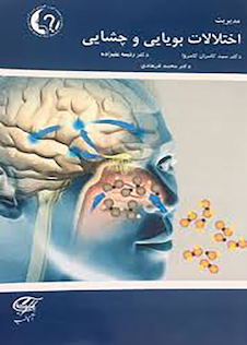 عکس مدیریت اختلالات بویایی و چشایی
