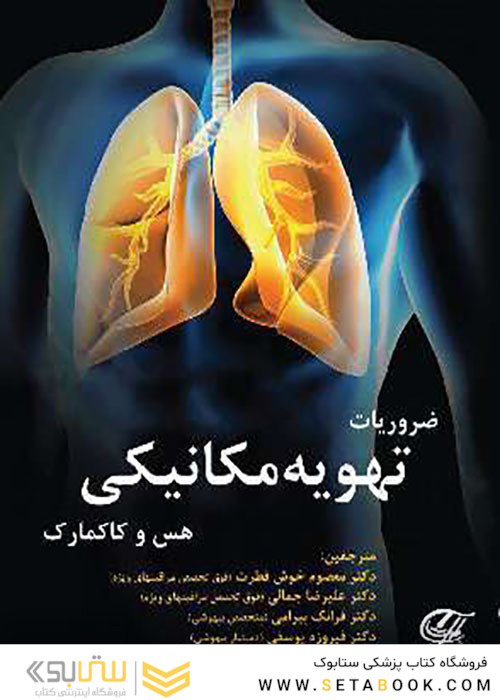 ضروریات تهویه مکانیکی