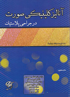 عکس آنالیز کلینیکی صورت در جراحی پلاستیک