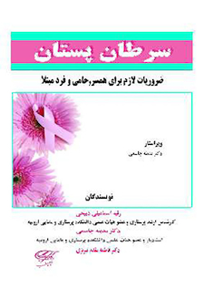 عکس سرطان پستان