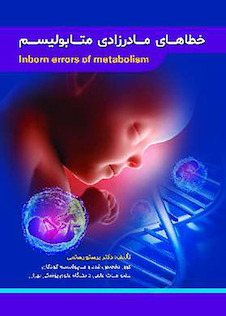 عکس خطاهای مادرزادی متابولیسم