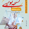 نسخه نویسی برای پزشکان
