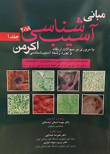 عکس مبانی آسیب شناسی اکرمن2018  جلد 1