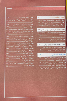 عکس میکروب شناسی پزشکی باکتری شناسی مورای 2021 عمومی - اختصاصی