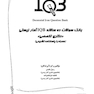 IQB (10 سالانه) آمار زیستی دکتری