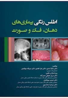 عکس اطلس رنگی بیماری های دهان فک و صورت