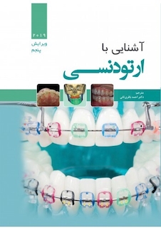 عکس آشنایی با ارتودنسی