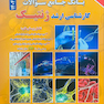 بانک جامع سوالات کارشناسی ارشد ژنتیک (BCQ)