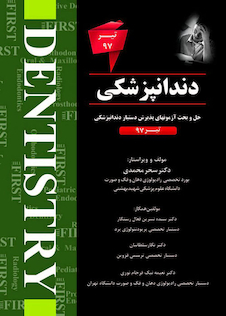 عکس THE FIRST دندانپزشکی تیر97