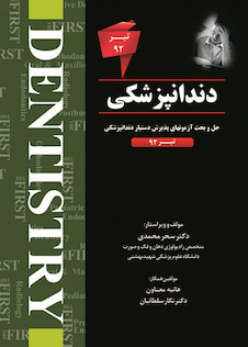 عکس THE FIRST دندانپزشکی تیر92