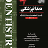 THE FIRST دندانپزشکی تیر92
