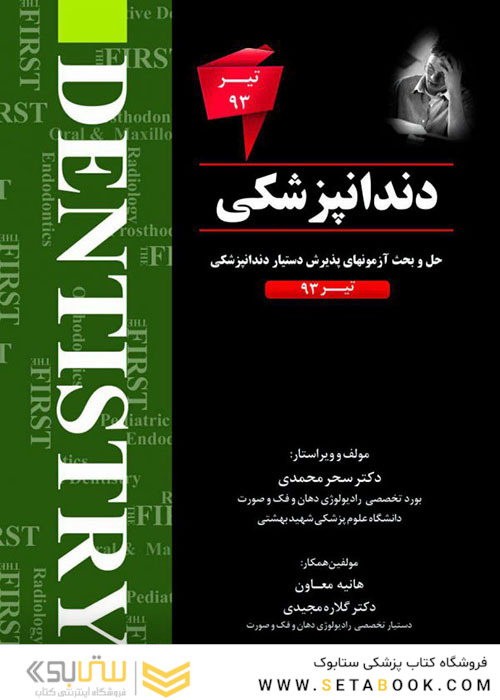 THE FIRST دندانپزشکی تیر93