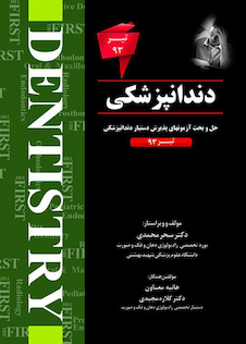 عکس THE FIRST دندانپزشکی تیر93