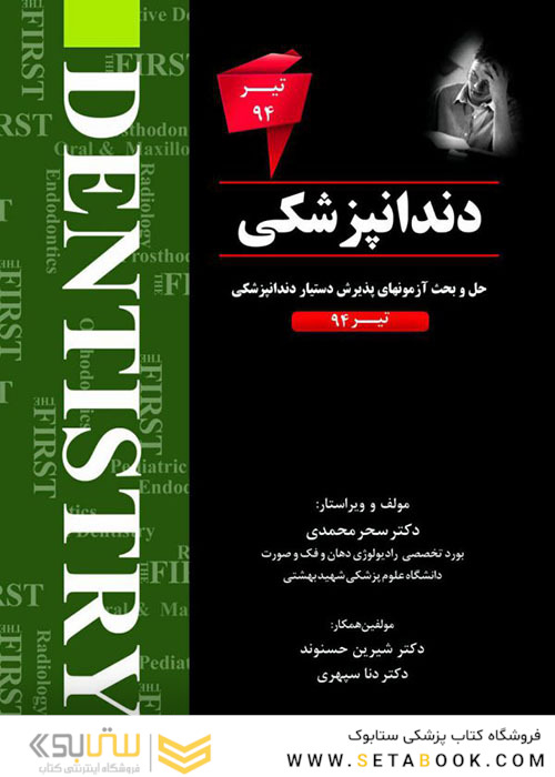 THE FIRST دندانپزشکی تیر94