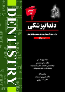 عکس THE FIRST دندانپزشکی تیر94