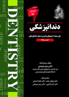 عکس THE FIRST دندانپزشکی تیر96