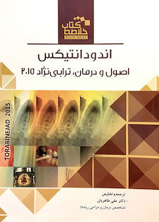 عکس Book Brief خلاصه اصول و درمان اندودنتیکس ترابی نژاد 2015