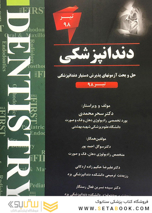 کتاب THE FIRST دندانپزشکی تیر 82 تا 99