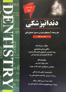عکس کتاب THE FIRST دندانپزشکی 82 تا 99