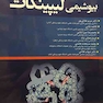بیوشیمی لیپینکات
