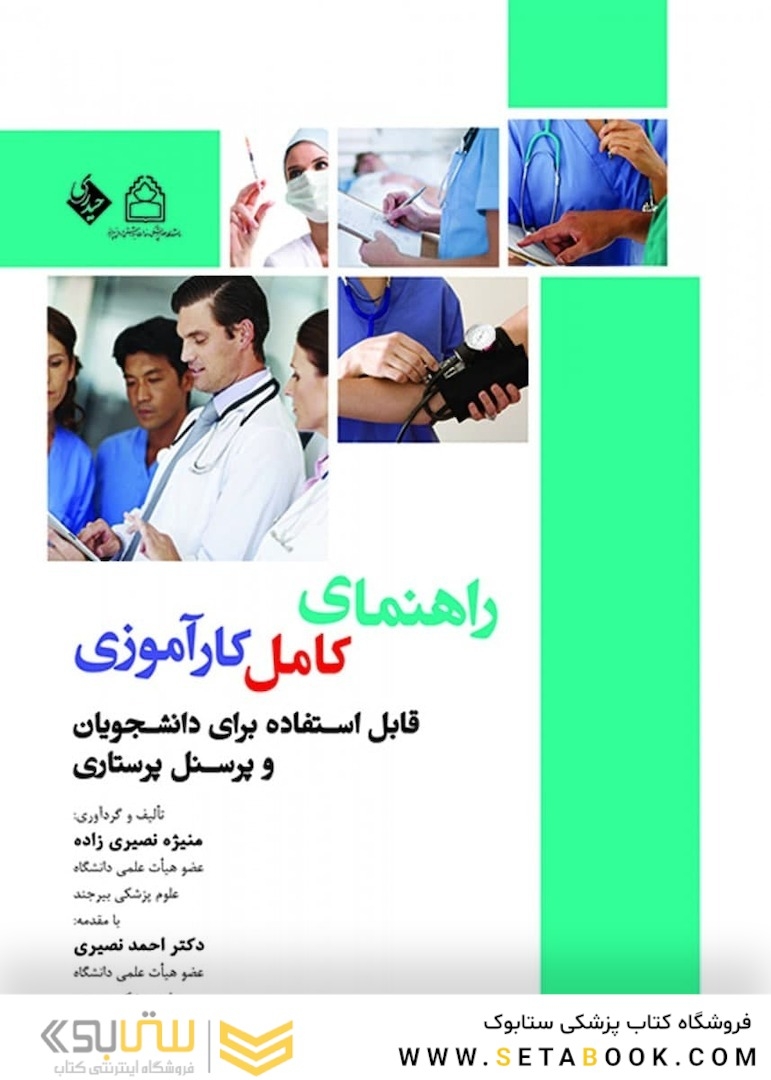 راهنمای کامل کارآموزی