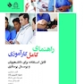 راهنمای کامل کارآموزی