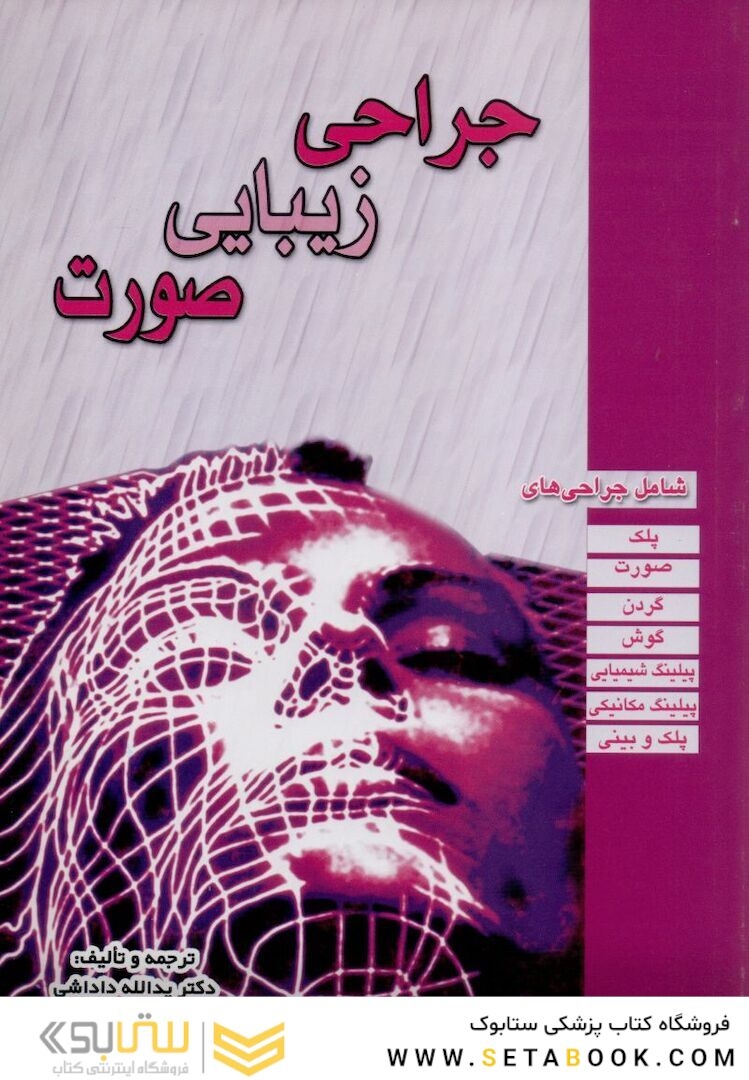 جراحی زیبایی صورت