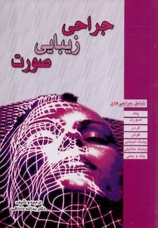 عکس جراحی زیبایی صورت