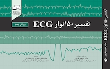 عکس تفسیر 150 نوار ECG ویرایش پنجم