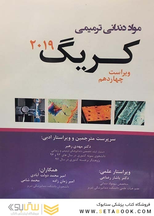مواد دندانی ترمیمی کریگ 2019
