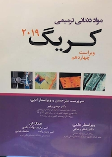 عکس مواد دندانی ترمیمی کریگ 2019