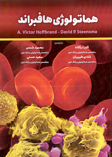 عکس هماتولوژی هافبراند 2020