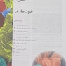 هماتولوژی هافبراند 2020