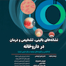 نشانه های بالینی تشخیص و درمان در داروخانه سیاه و سفید