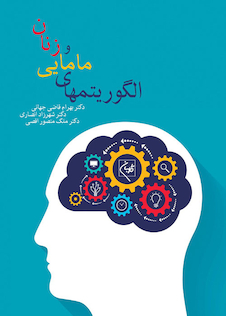 عکس الگوریتمهای زنان و مامایی