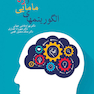 الگوریتمهای زنان و مامایی
