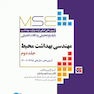 MSE آزمون های کنکور ارشد وزارت بهداشت مهندسی بهداشت محیط جلد دوم از سال 1395 تا 1403