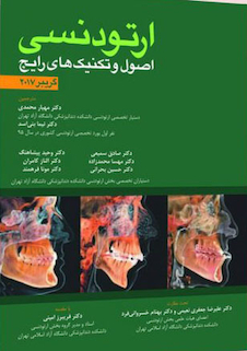 عکس ارتودنسی اصول و تکنیک های رایج گریبر 2017