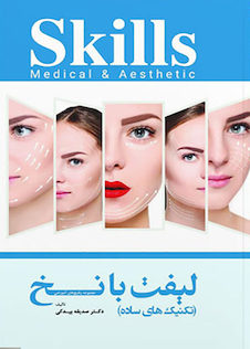 عکس skills تکنیک های ساده لیفت با نخ