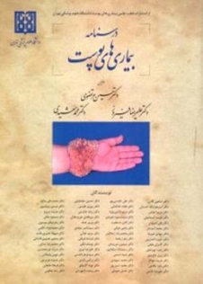 عکس درسنامه بیماری های پوست تک رنگ