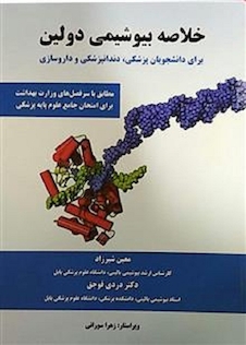عکس خلاصه بیوشیمی دولین