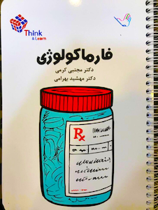 عکس تست فارماکولوژی دکتر مجتبی کرمی – Think - Learn